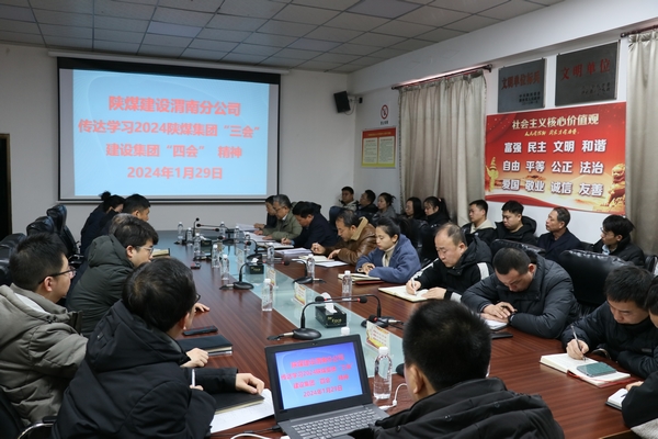 陜煤建設(shè)澄合分公司積極傳達(dá)學(xué)習(xí)陜煤集團(tuán)、陜煤建設(shè)兩級會議精神