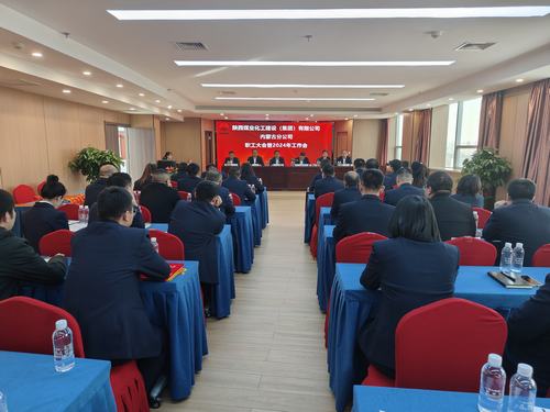 陜煤建設(shè)內(nèi)蒙古分公司召開一屆三次職工大會暨2024年工作會、安全工作會