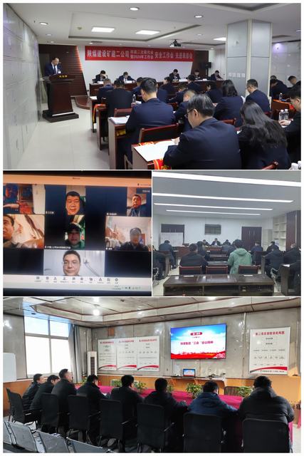  陜煤建設(shè)礦建二公司：傳達(dá)學(xué)習(xí)會議精神 凝聚共識 勇毅前行