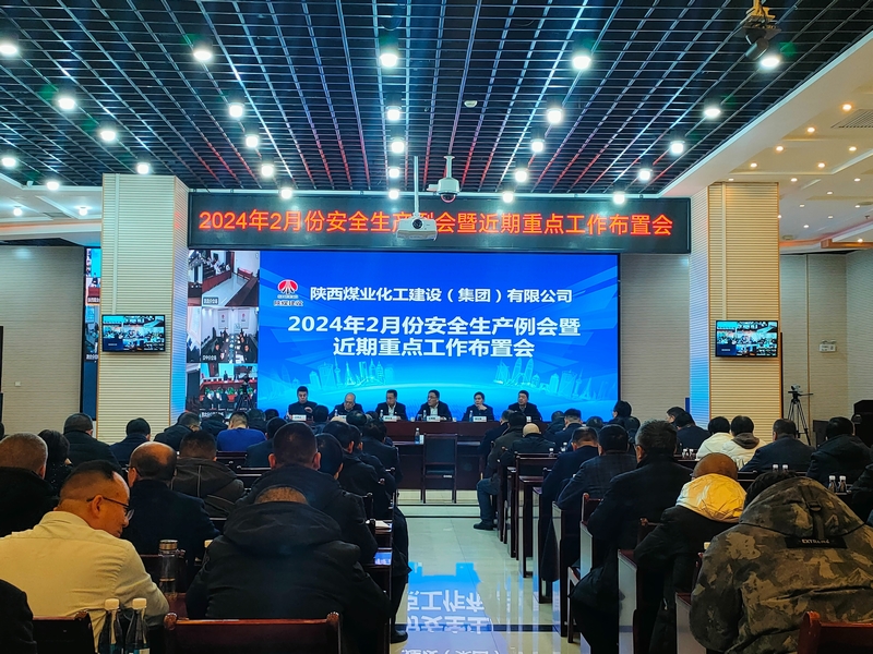 陜煤建設(shè)召開2月份安全生產(chǎn)例會暨近期重點(diǎn)工作布置會