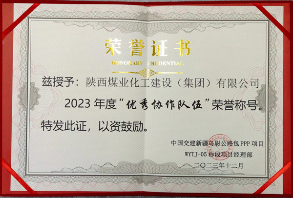陜煤建設礦建三公司：新年添喜氣，高效履約獲業(yè)主表彰