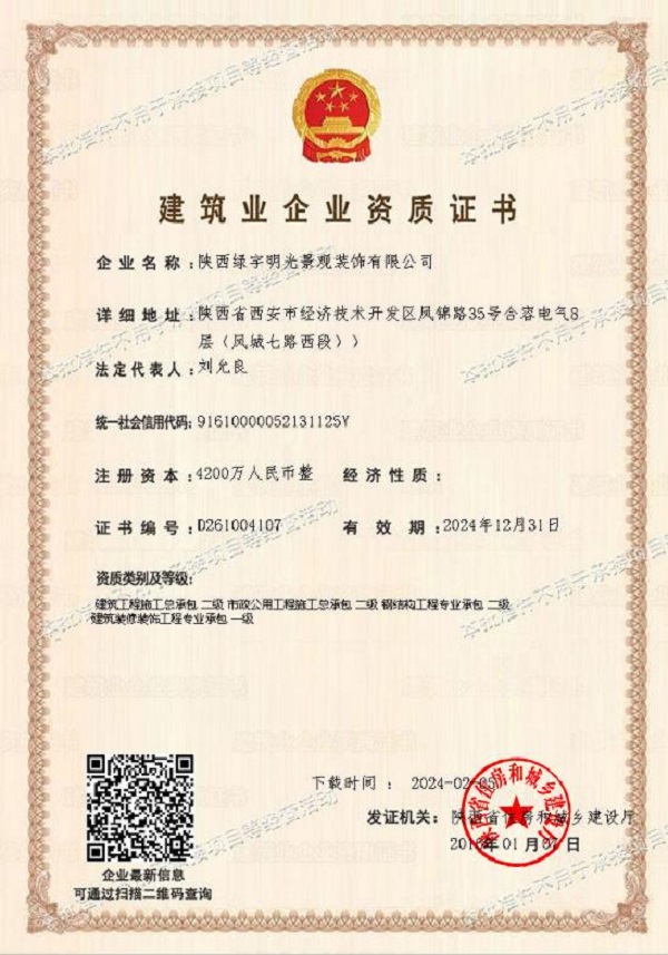 陜煤建設(shè)綠宇公司：喜訊！成功升級(jí)一級(jí)資質(zhì)