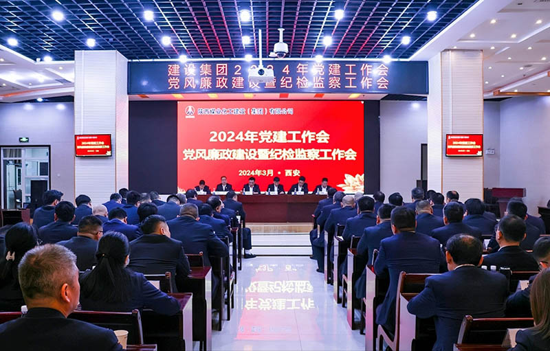陜煤建設(shè)召開黨建工作會(huì)、黨風(fēng)廉政建設(shè)暨紀(jì)檢監(jiān)察工作會(huì)
