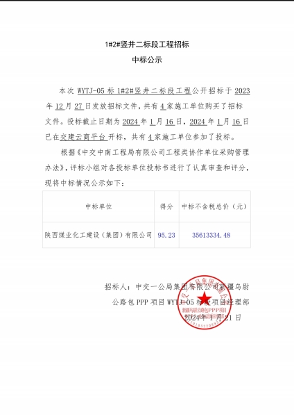 陜煤建設(shè)礦建三公司：春日上新！中標(biāo)喜訊來襲