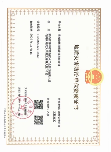 喜訊！陜煤建設(shè)榆林公司取得地質(zhì)災(zāi)害治理工程施工乙級(jí)資質(zhì)