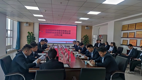 陜煤集團(tuán)第二檢查組蒞臨陜煤建設(shè)榆林公司進(jìn)行網(wǎng)絡(luò)安全及信息化專(zhuān)項(xiàng)檢查