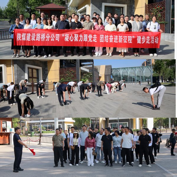 陜煤建設(shè)路橋分公司開展“凝心聚力跟黨走 團結(jié)奮進新征程”主題黨（團）日活動