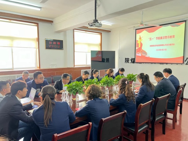 陜煤建設(shè)機電安裝公司：節(jié)前敲警鐘 清正過“廉”節(jié)