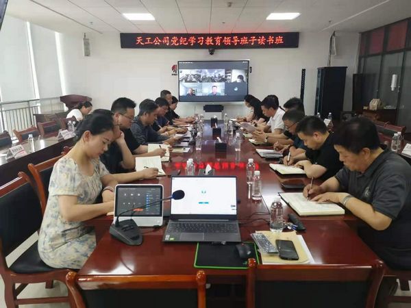 陜煤建設(shè)天工公司：舉辦黨紀(jì)學(xué)習(xí)教育專題讀書班