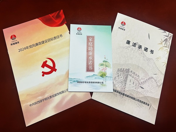 陜煤建設(shè)綠宇公司：篤廉潔之行 守至誠(chéng)初心