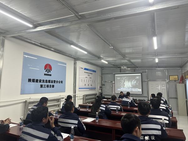 陜煤建設(shè)洗選煤運(yùn)營公司第三項(xiàng)目部：妙招迭出，開辟安全生產(chǎn)新路徑，激蕩安全生產(chǎn)新氣象