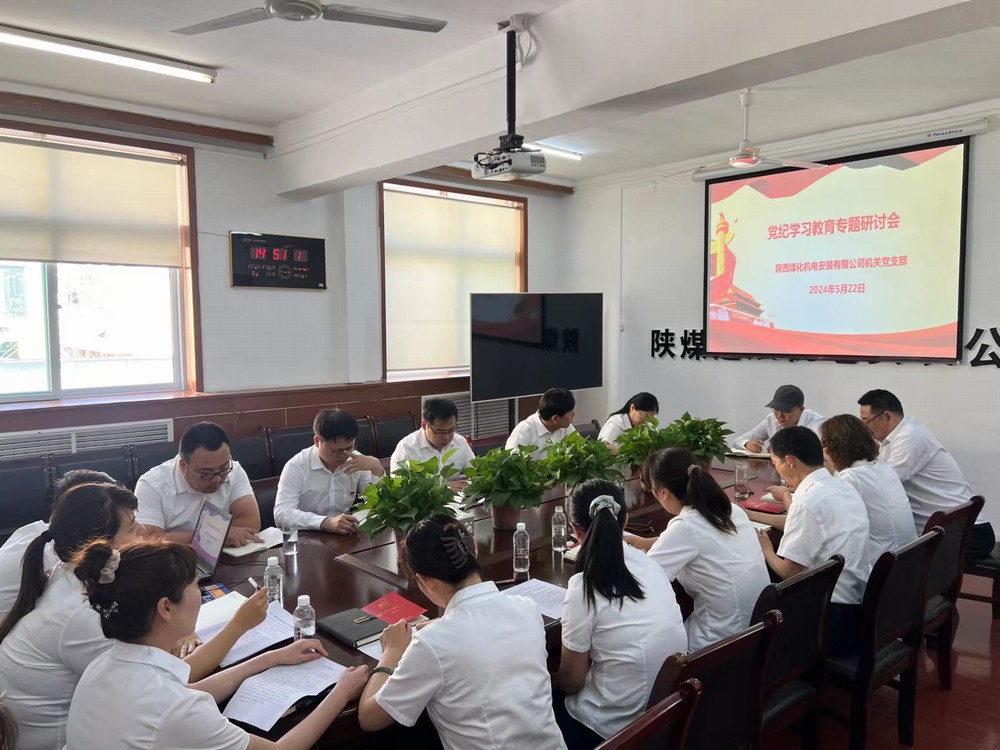 陜煤建設(shè)機(jī)電安裝公司：“點(diǎn)”上發(fā)“力”推動(dòng)黨紀(jì)學(xué)習(xí)教育入心見(jiàn)行