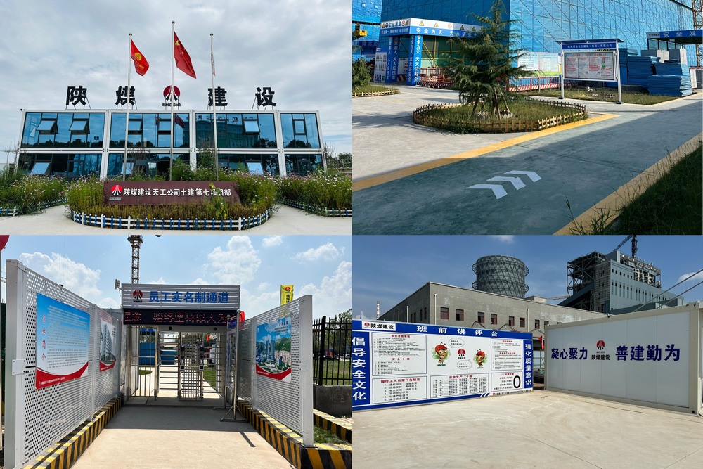 陜煤建設(shè)天工公司土建七部：上下一心齊發(fā)力，項(xiàng)目標(biāo)準(zhǔn)化建設(shè)“花開(kāi)結(jié)果”