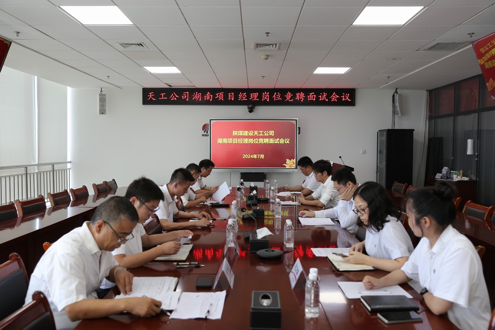 陜煤建設(shè)天工公司：以競為進，上崗有為