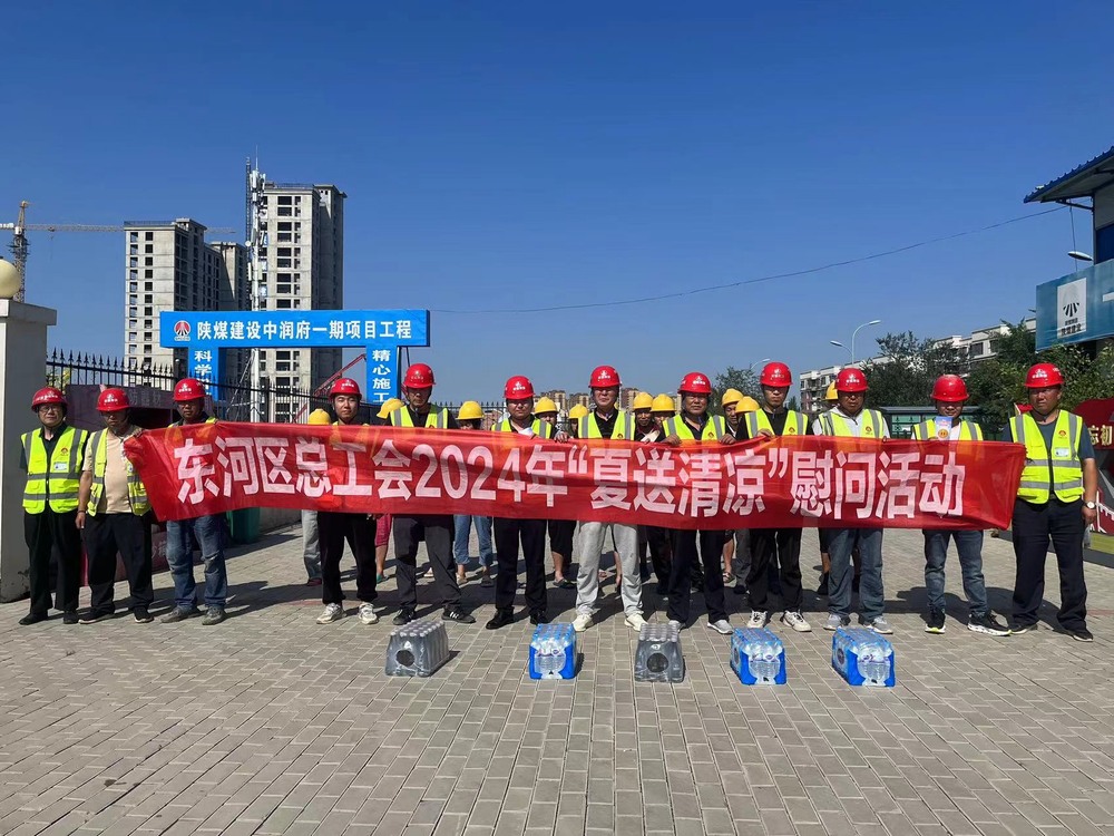 包頭市總工會、東河區(qū)總工會深入陜煤建設(shè)天工公司“送清涼”慰問