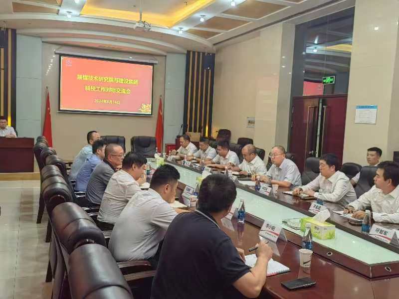 陜煤技術(shù)研究院與建設(shè)集團(tuán)開展科技工作對標(biāo)交流