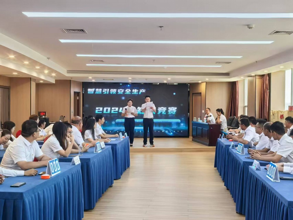 內(nèi)蒙古分公司舉辦2024年智慧領(lǐng)航安全生產(chǎn)知識競賽活動(dòng)