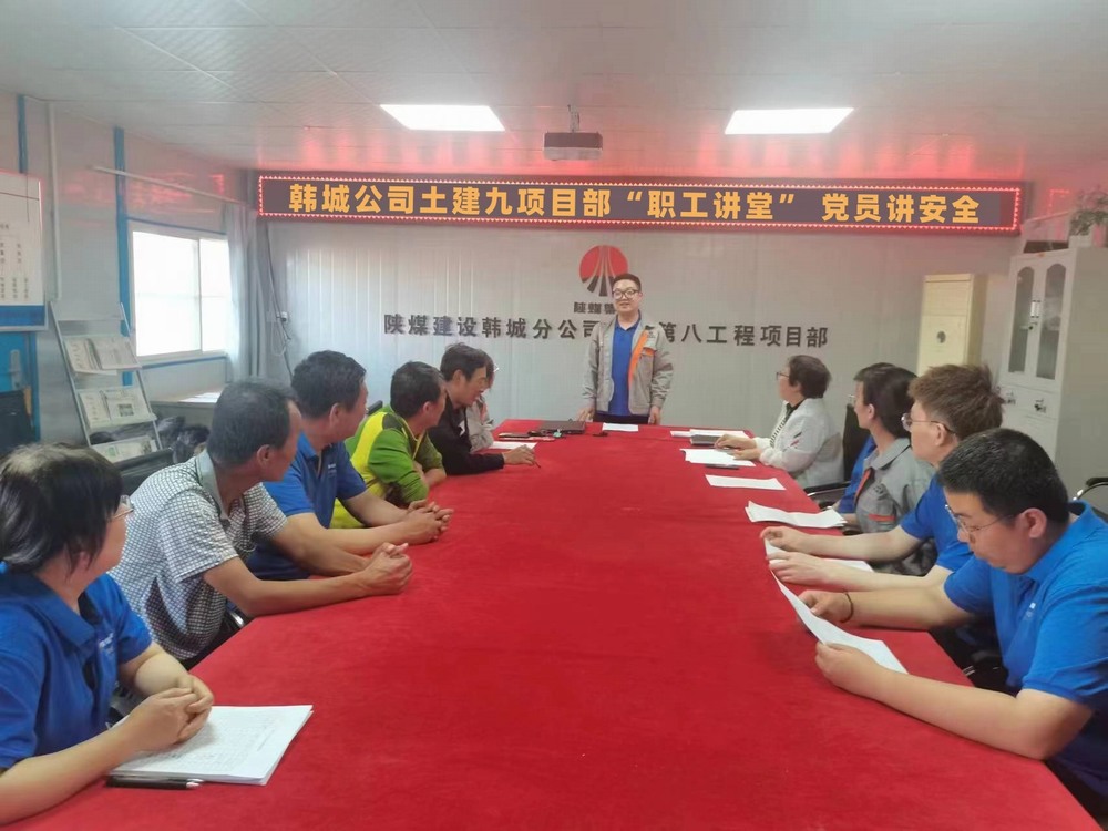 陜煤建設(shè)韓城分公司土建九項目部：做實“黨建+”融合  建強戰(zhàn)斗堡壘