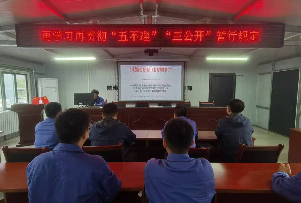 陜煤建設(shè)韓城分公司張家峁項目部：風(fēng)清氣正守底線 廉潔自律過“雙節(jié)”