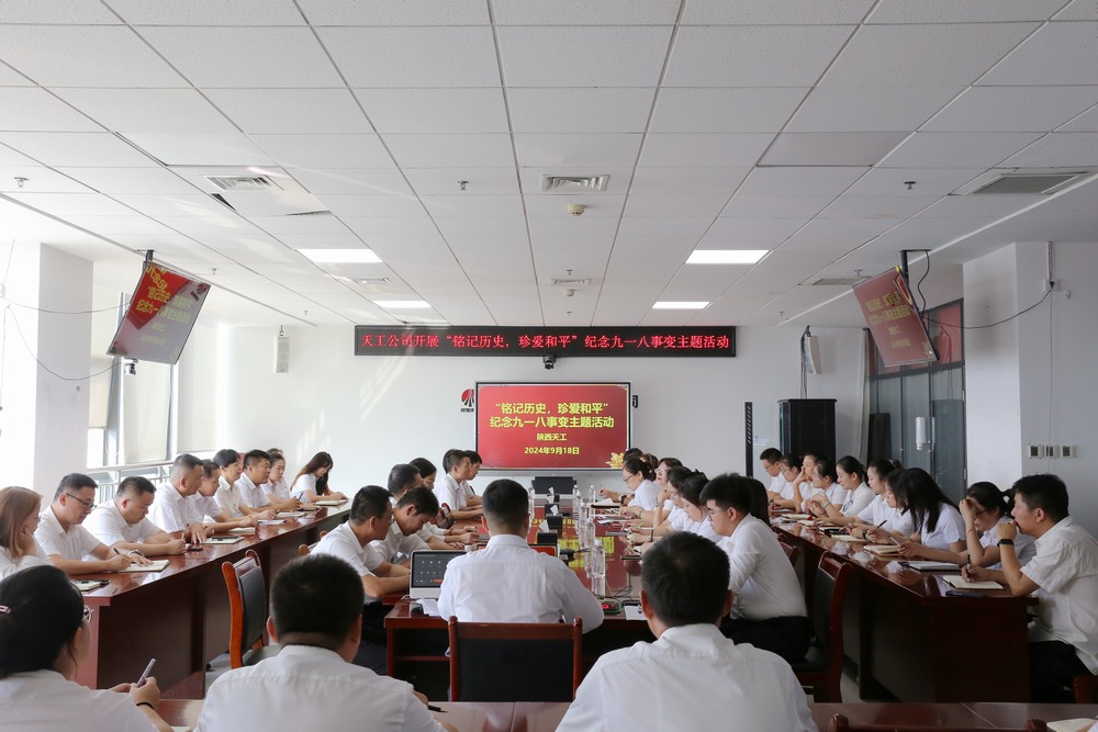 陜煤建設(shè)天工公司開展“銘記歷史，珍愛和平”紀(jì)念九一八事變主題活動