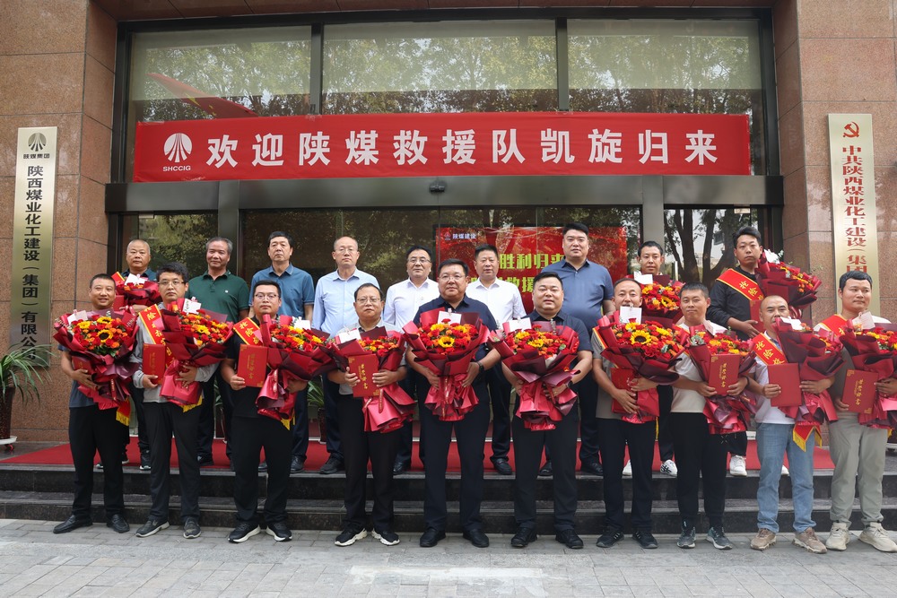 凱旋！陜煤建設(shè)“陜煤救援隊(duì)”圓滿(mǎn)完成搶險(xiǎn)救災(zāi)任務(wù)