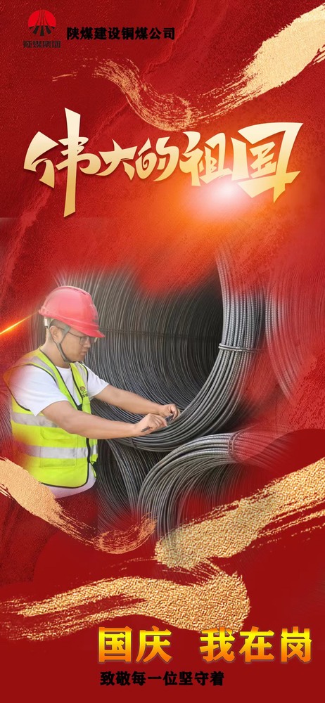 陜煤建設(shè)銅煤公司：堅(jiān)守崗位 奮戰(zhàn)一線