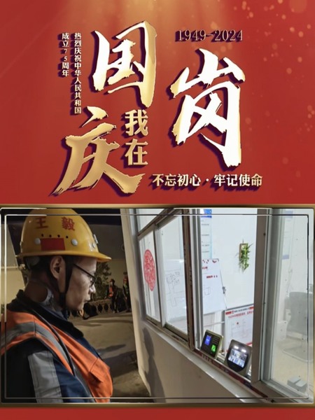 陜煤建設(shè)煤礦運(yùn)營服務(wù)分公司：致敬節(jié)日堅(jiān)守崗位的最美身影