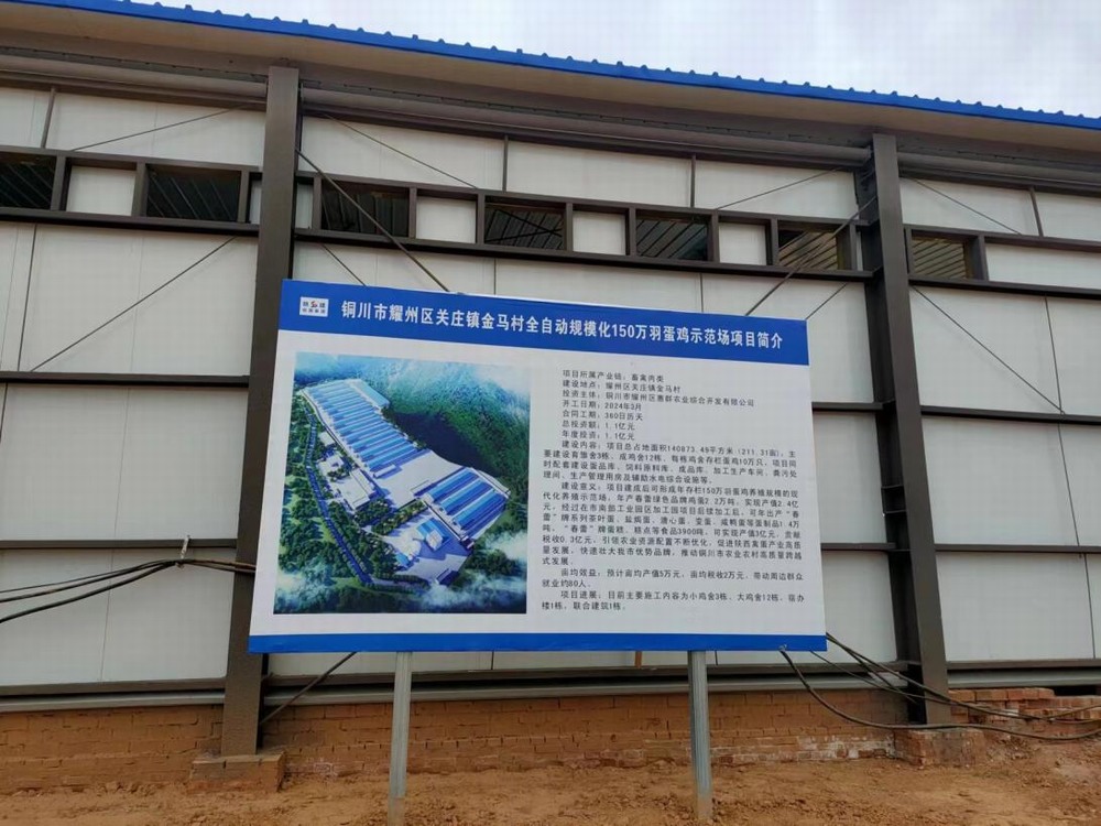 陜煤建設(shè)設(shè)計(jì)研究院：銅川市耀州區(qū)關(guān)莊鎮(zhèn)金馬村全自動(dòng)規(guī)?；?50萬羽蛋雞示范場項(xiàng)目主體驗(yàn)收