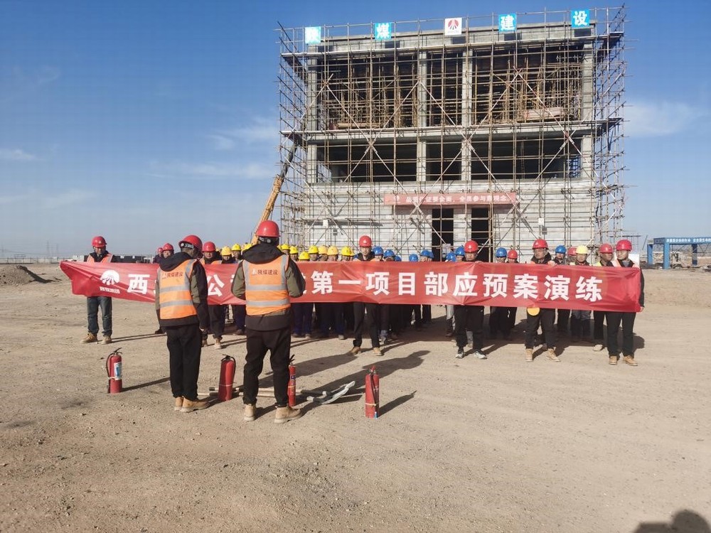 陜煤建設(shè)西北分公司：消防安全始于“心”，防范未“燃”在于行