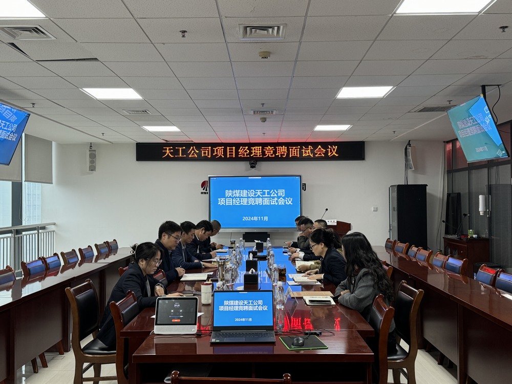 陜煤建設天工公司：新起點，新挑戰(zhàn)，用卓越能力為公司增值賦能