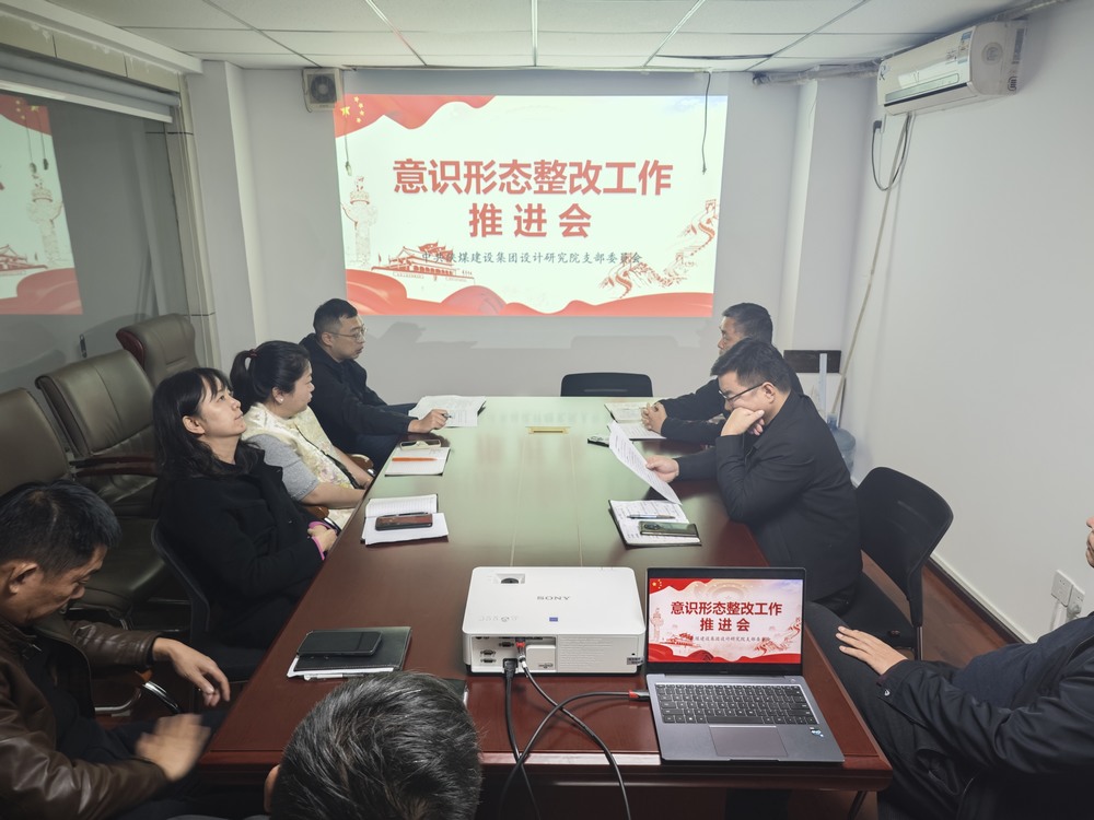 陜煤建設(shè)設(shè)計(jì)研究院：凝聚思想共識，重塑價(jià)值燈塔