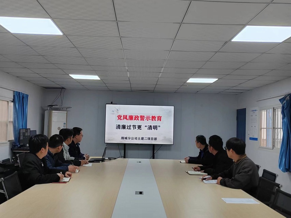 陜煤建設(shè)韓城分公司土建二項目部：多措“廉”動共創(chuàng)清風(fēng) 助推黨風(fēng)廉政建設(shè)走深走實
