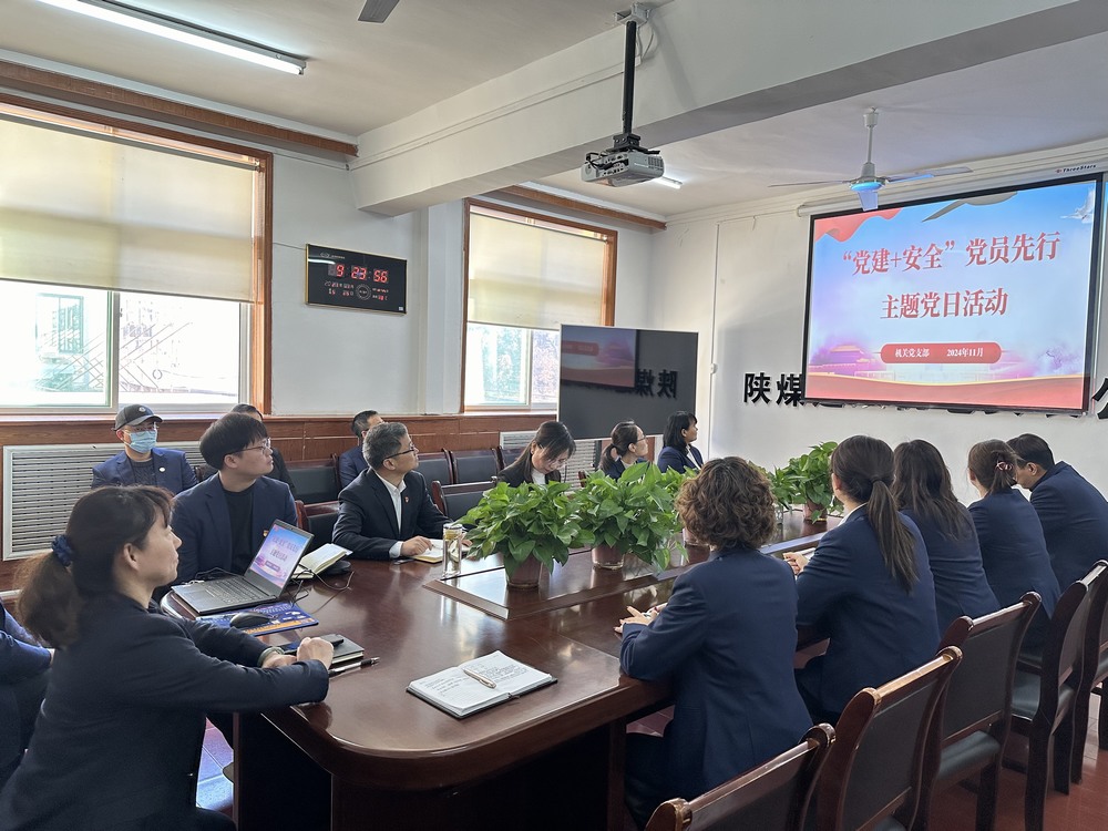 陜煤建設機電安裝公司機關(guān)黨支部：黨建引領(lǐng)筑牢安全基石