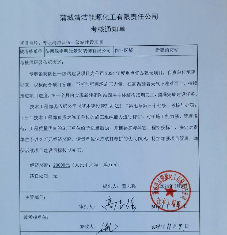 陜煤建設(shè)綠宇公司：喜訊！一級(jí)消防站榮獲業(yè)主單位獎(jiǎng)勵(lì)