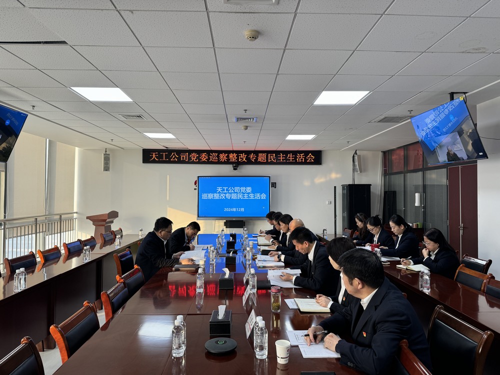 陜煤建設(shè)各單位召開(kāi)巡察整改專(zhuān)題民主生活會(huì)