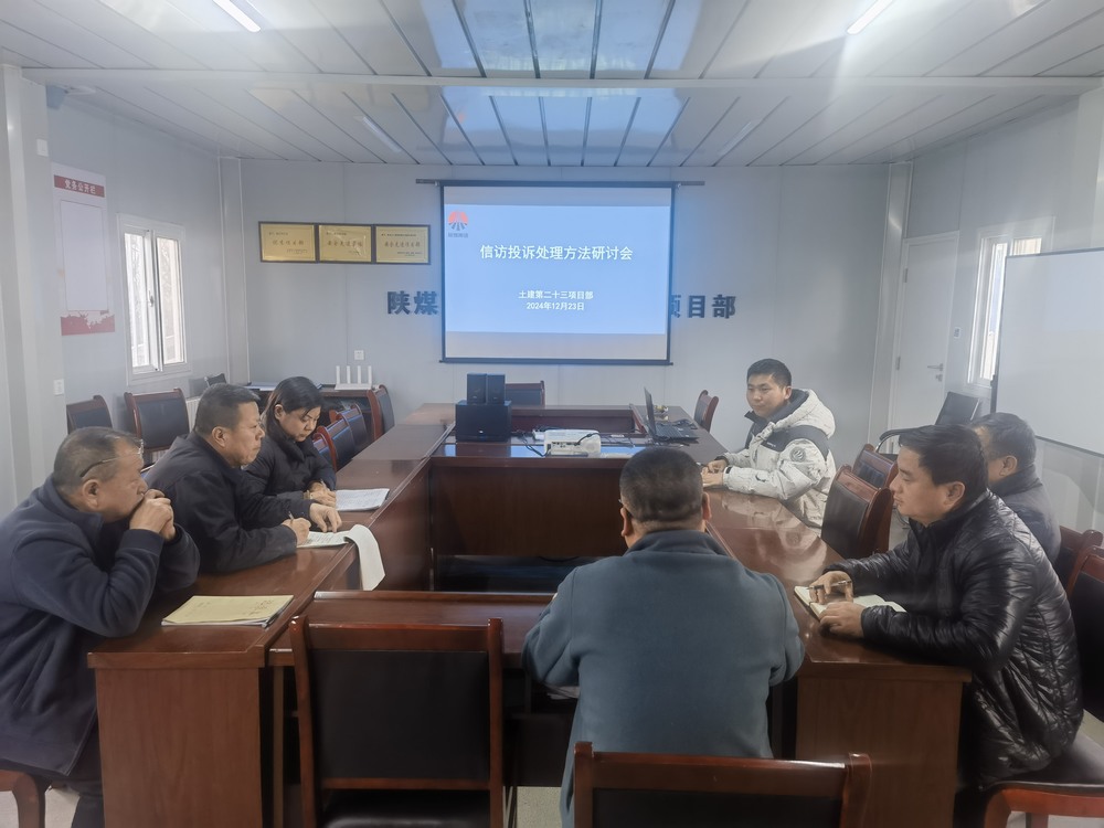 陜煤建設(shè)天工公司第二十三項(xiàng)目部：信訪管理出新招，筑牢和諧施工根基