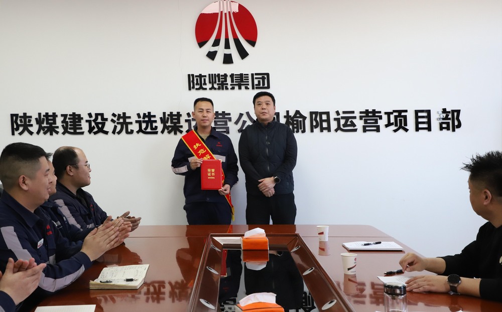 陜煤建設(shè)洗選煤運營公司榆陽運營項目部：見義勇為受表彰