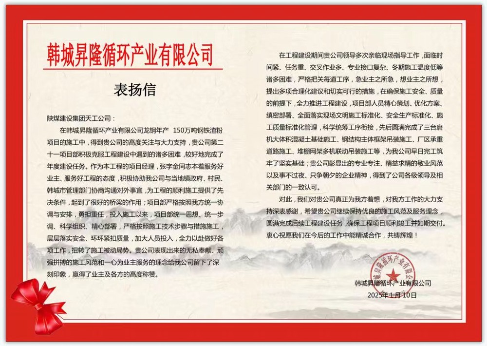 陜煤建設(shè)天工公司土建二十一項目部：再傳捷報！再獲表揚！