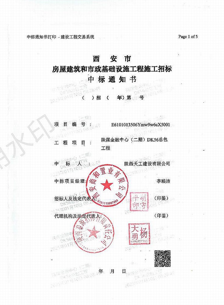 陜煤建設(shè)新年再迎“開門紅”，成功中標(biāo)5.85億元項(xiàng)目