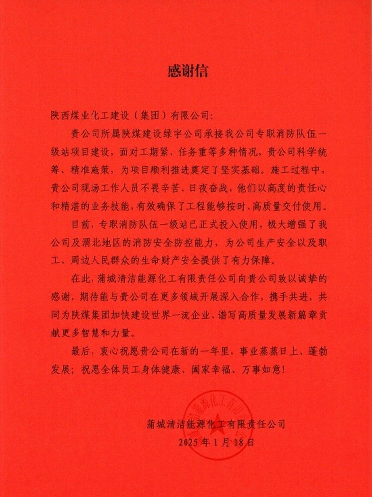 陜煤建設(shè)綠宇公司：喜報！以卓越品質(zhì)收獲業(yè)主誠摯感謝