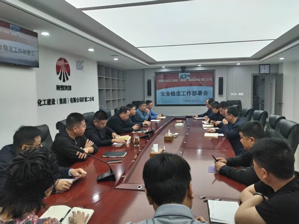 陜煤建設礦建二公司:多措并舉，全力做好節(jié)前信訪維穩(wěn)工作