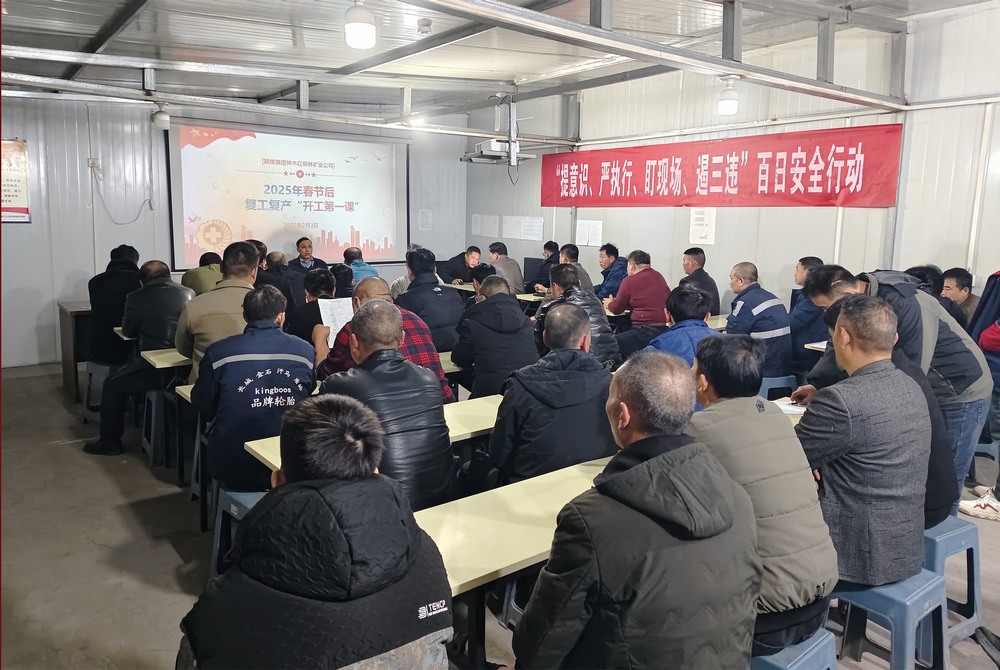 陜煤建設(shè)礦建三公司：開局爭先，擂響春日戰(zhàn)鼓