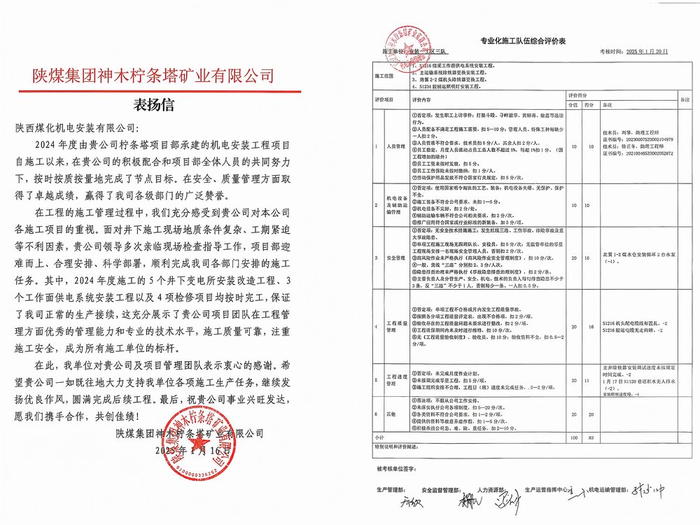陜煤建設(shè)機(jī)電安裝公司檸條塔項目部：榮譽(yù)加身啟新程，砥礪前行譜華章