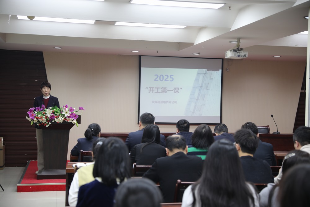 陜煤建設(shè)路橋分公司：新春啟新程，奮進正當(dāng)時