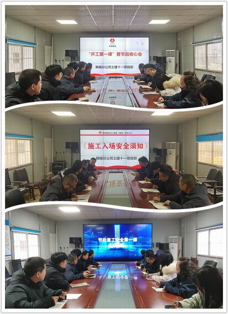 陜煤建設(shè)韓城分公司土建十一項(xiàng)目部：辭舊歲蓄勢(shì)待發(fā)，迎新春復(fù)工起航