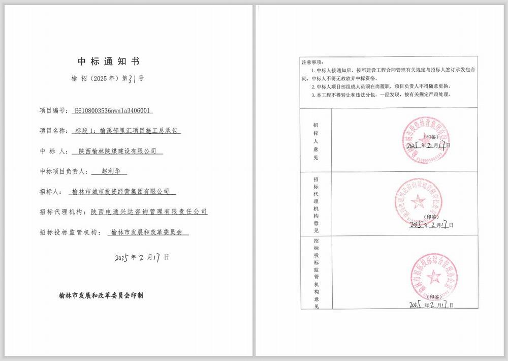 陜煤建設(shè)榆林公司：新年首戰(zhàn)創(chuàng)佳績(jī)，項(xiàng)目承攬傳喜訊！