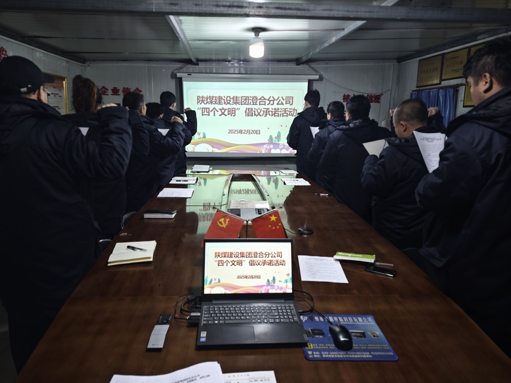 陜煤建設(shè)澄合分公司啟動(dòng)“文明四踐行，筑夢(mèng)新風(fēng)尚”倡議承諾活動(dòng)