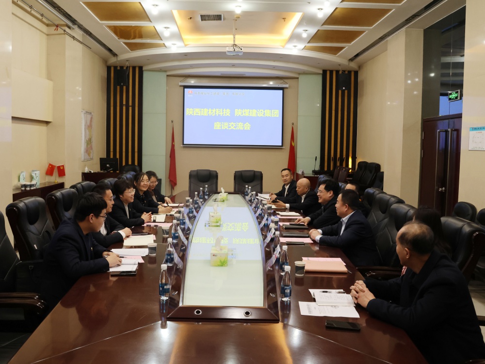 建材科技集團(tuán)一行赴陜煤建設(shè)座談交流