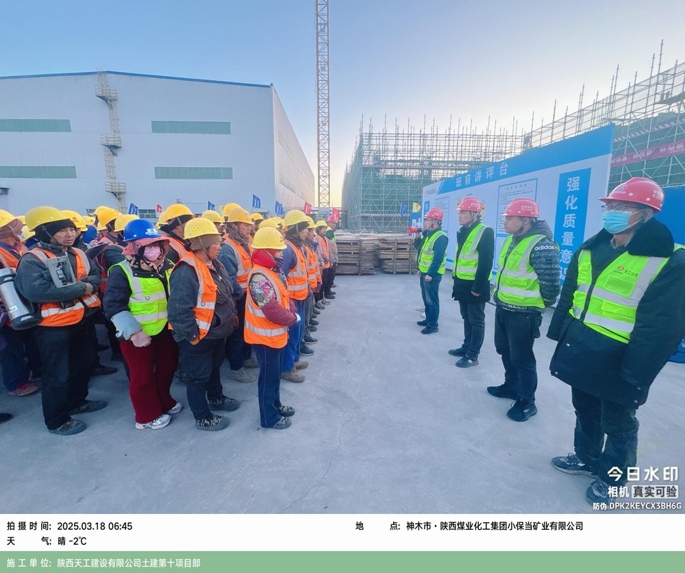 陜煤建設(shè)天工公司土建第十項目部：安全賦能，小保當(dāng)項目建設(shè)跑出“加速度”