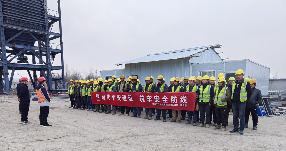 陜煤建設(shè)天工公司新疆第一項目部：利劍出鞘斬亂源，平安建設(shè)譜新篇